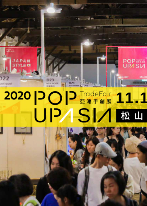 2020.11亞洲手創展